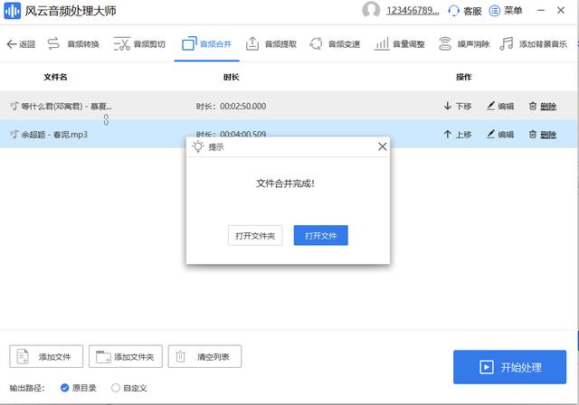 音乐怎么剪辑合成？音频合成的简单实用方法一览