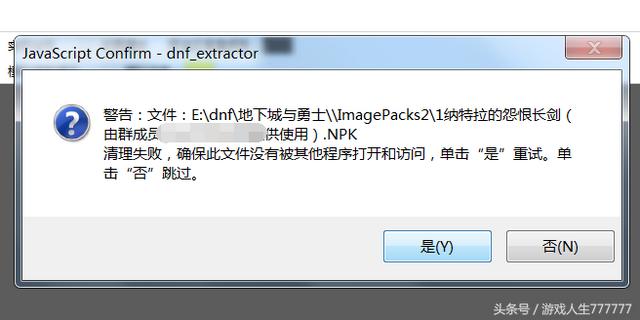 dnf补丁放在哪个文件夹里？DNF补丁的清理和安装方法