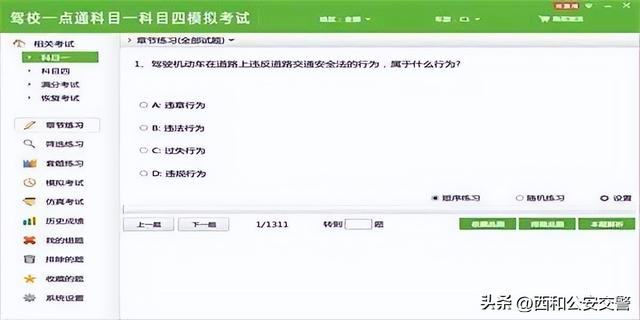 为什么驾校一点通比驾考宝典题难？驾考宝典和驾校一点通哪个靠谱