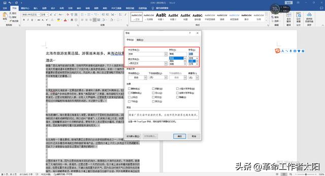 word格式在哪设置？Word基础教程详细介绍