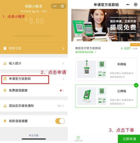 怎么申请微信收款码？微信收款码不是商家申请方法