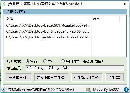 怎样把微信语音做成mp3音频？微信语音导出为mp3文件详细步骤