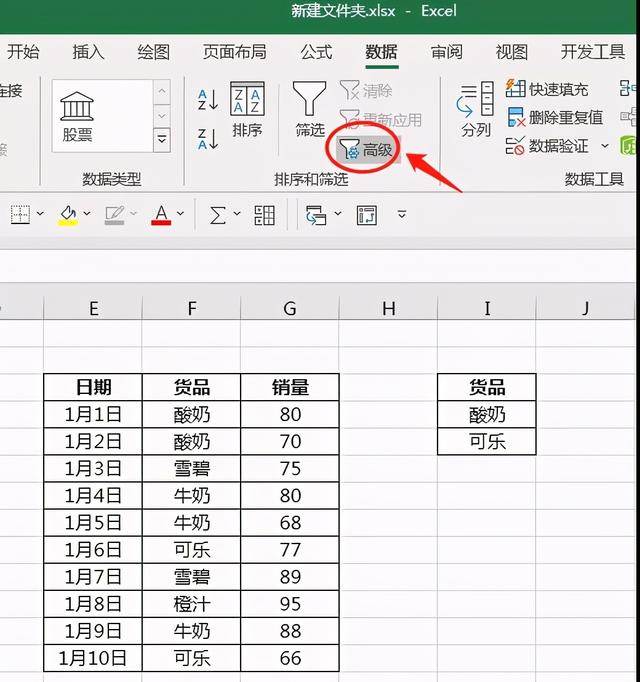 excel高级筛选怎么操作？excel高级筛选的详细教程