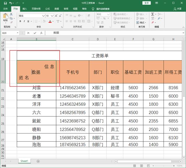 表格里边怎么加入斜杠？Excel里如何制作斜线表头