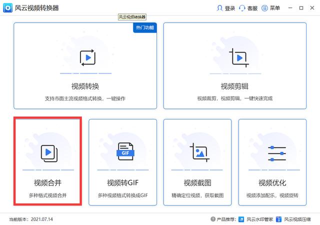 怎么把几个视频合成一个视频？多个视频合成一个视频的简单方法