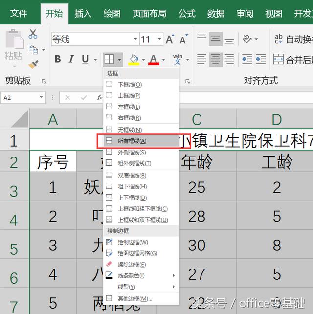 excel底纹在哪里设置？给表格添加边框和底纹的方法