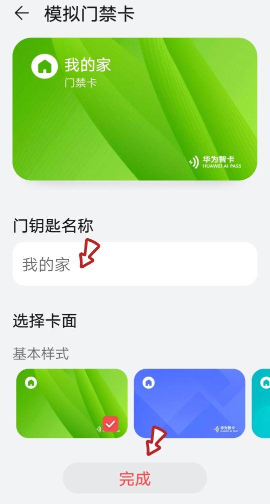 手机开门禁怎么弄的？手机当门禁卡使用方法教程