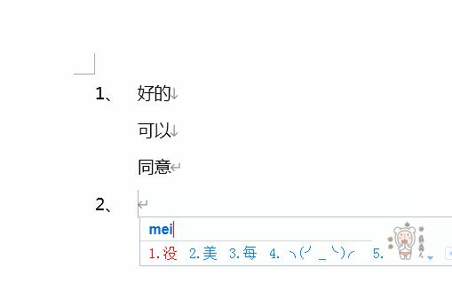 word如何设置换行不自动编号？word换行自动编号消除方法