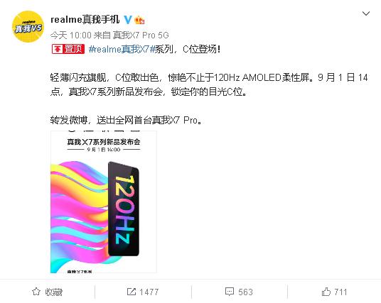 realmex7参数配置，realme x7 值不值得购买