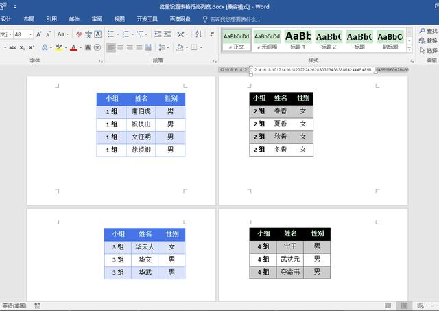 word表格怎么调整表格大小？word文档统一调整表格尺寸的方法