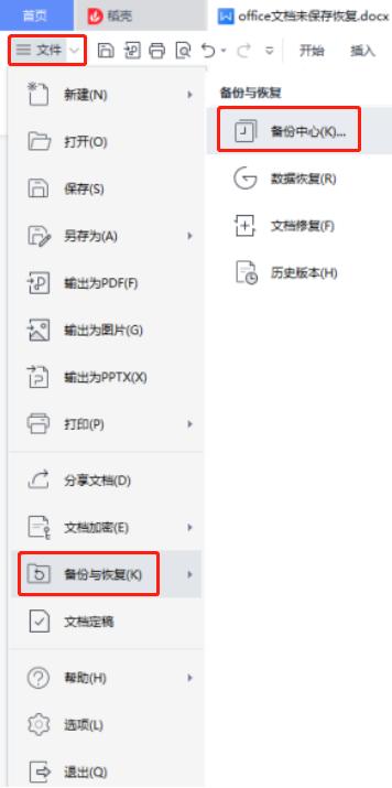 没保存的excel文档能找回吗？如何恢复excel未保存的文档