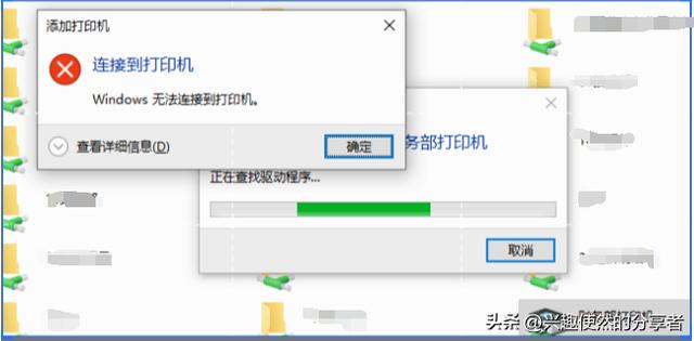 打印机共享无法连接咋办，打印机共享出错后解决办法
