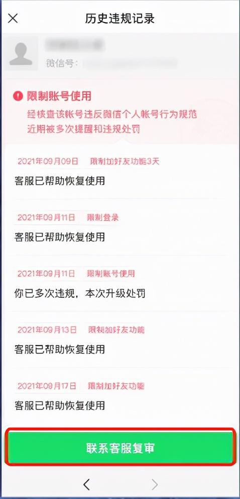 微信号怎么解封？微信封号后多久能恢复