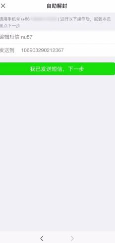 微信号怎么解封？微信封号后多久能恢复