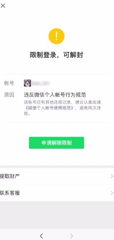 微信号怎么解封？微信封号后多久能恢复