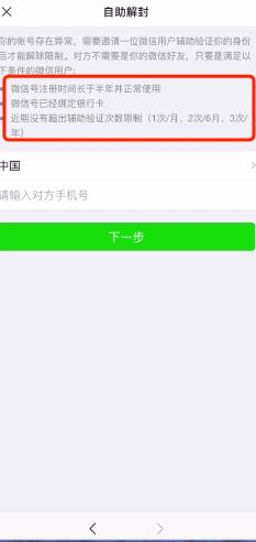 微信号怎么解封？微信封号后多久能恢复