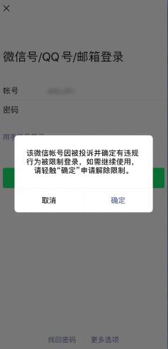 微信号怎么解封？微信封号后多久能恢复