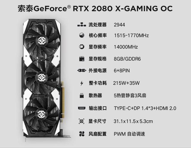 索泰2080显卡参数配置，索泰RTX 2080值得买吗？