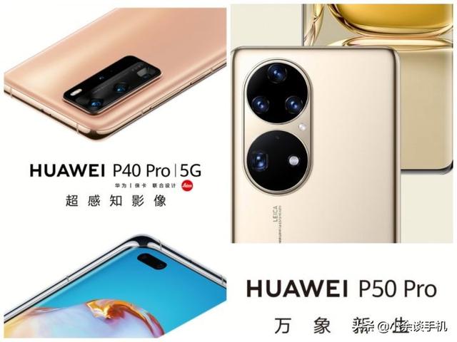 p40pro和p50pro区别是什么？华为p40pro和p50pro哪个更值得买