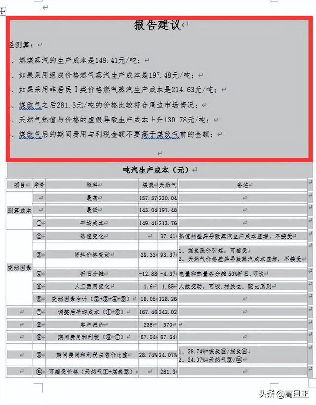 如何把word表格转换成excel？word表格转excel表格最简单的方法