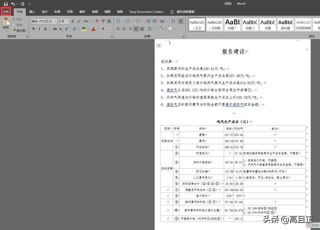 如何把word表格转换成excel？word表格转excel表格最简单的方法