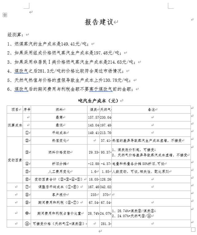 如何把word表格转换成excel？word表格转excel表格最简单的方法