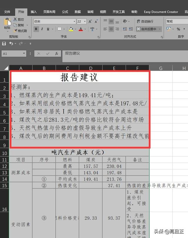 如何把word表格转换成excel？word表格转excel表格最简单的方法