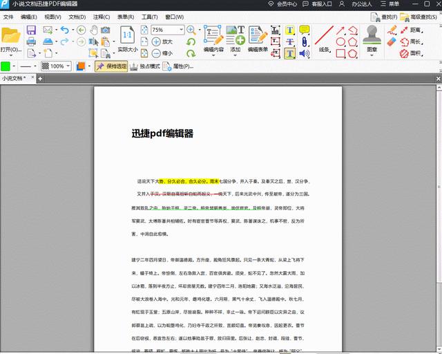 怎样修改pdf文件的文字内容？如何免费修改pdf内容