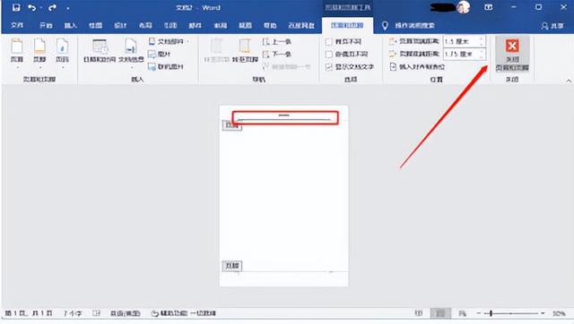 word怎么删除页眉页脚？word删除页眉页脚的方法步骤
