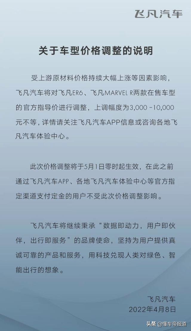 飞凡er6纯电轿车怎么样？飞凡er6新能源汽车落地价