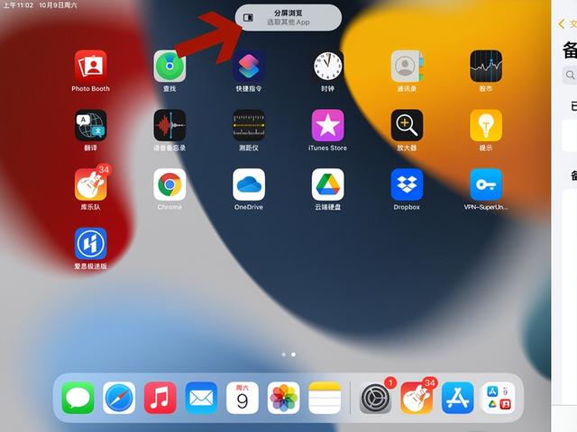 苹果平板怎么分屏？iPad分屏详细教程来啦