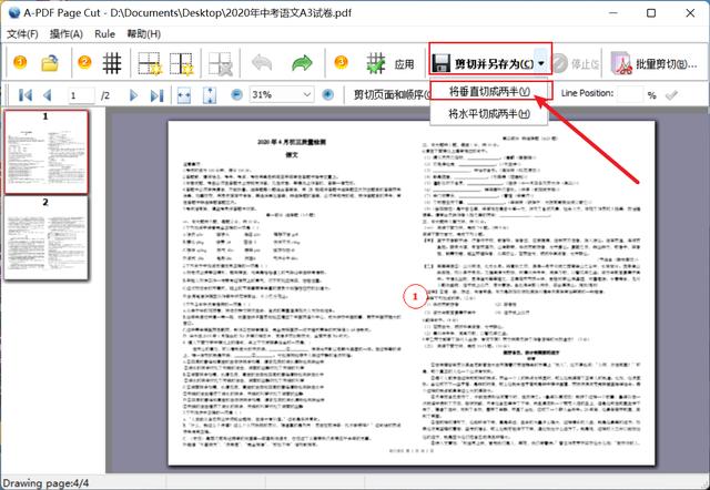 如何将a3文档转换成a4文档？a3试卷用a4打印出来的方法