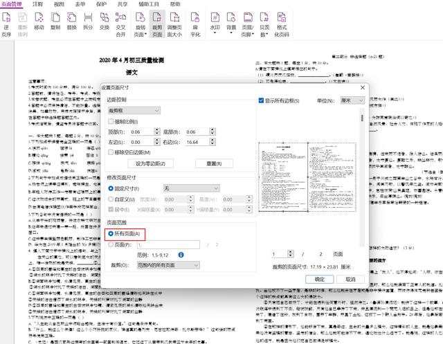 如何将a3文档转换成a4文档？a3试卷用a4打印出来的方法