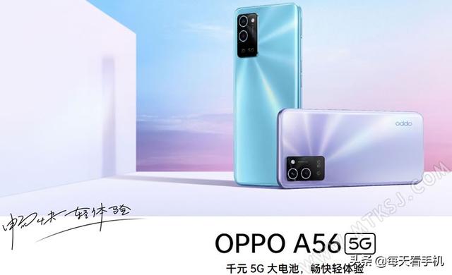 oppoa56参数配置，OPPO新款千元5G手机A56上市