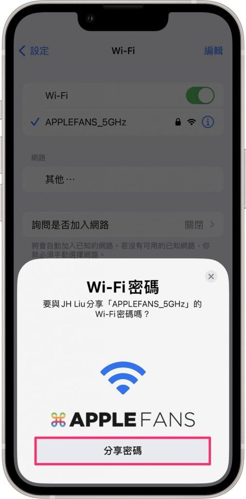 苹果手机wifi密码共享怎么设置？苹果手机分享wifi密码方法