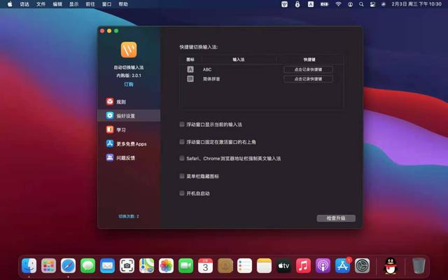 mac输入法切换快捷键是什么？mac怎么快速切换输入法