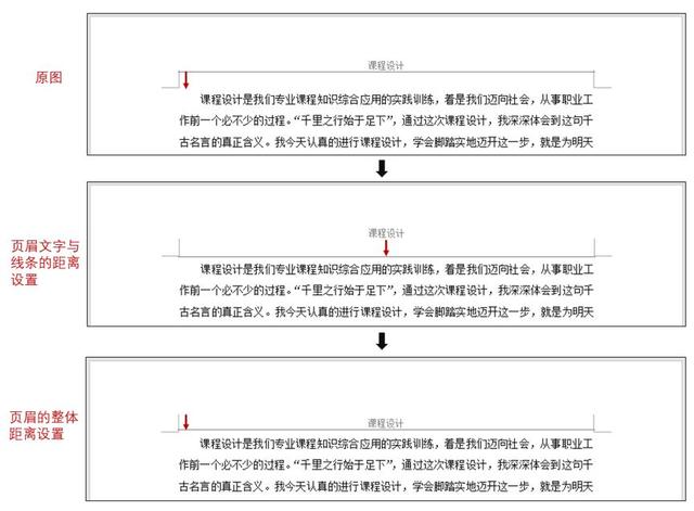  Word怎么设置页眉？word技巧大全页眉设置