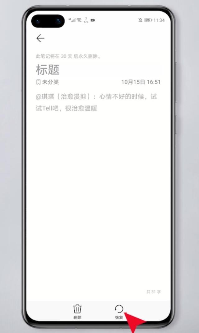 手机怎么找回备忘录？备忘录删除了恢复方法
