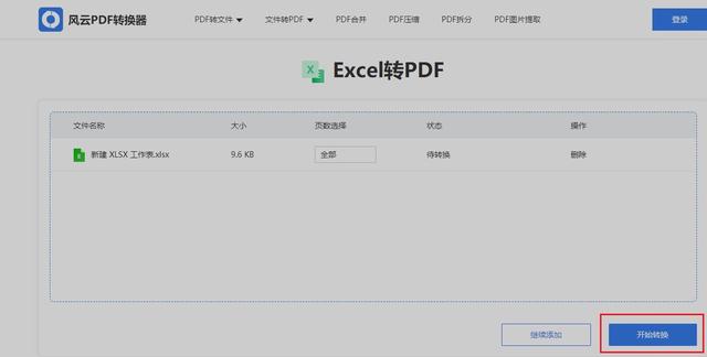 如何将excel转pdf？excel转换pdf的正确步骤