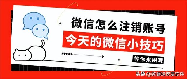 微信账号可以注销吗？微信注销账号详细操作方法