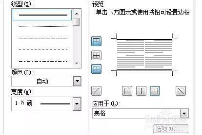 三线表word怎么绘制？毕业论文三线表格制作详细步骤