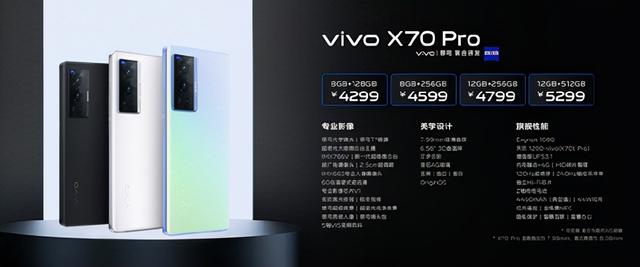 vivox70参数配置，vivo x70系列哪款值得购买？