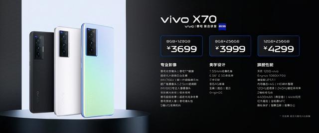 vivox70参数配置，vivo x70系列哪款值得购买？