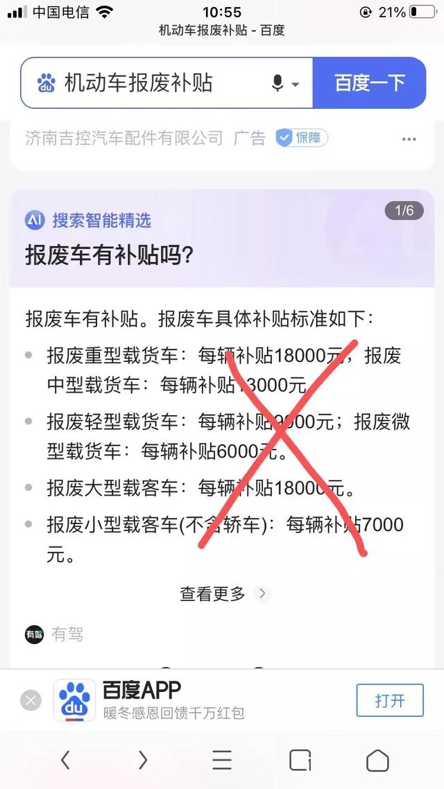 现在小车报废给多少钱啊？报废汽车回收补贴怎么发放