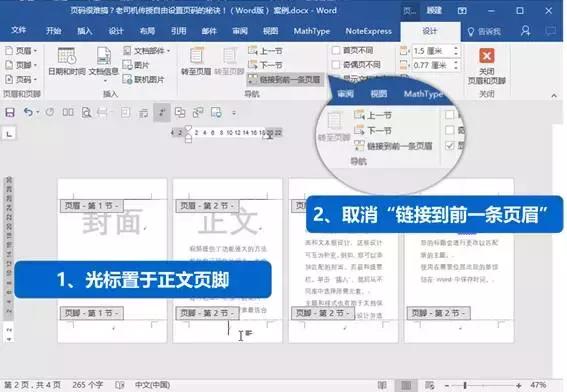  word文档怎么加页码数？word文档正确的页码插入方式