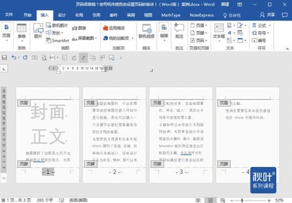  word文档怎么加页码数？word文档正确的页码插入方式