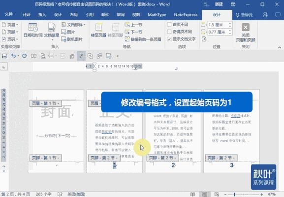  word文档怎么加页码数？word文档正确的页码插入方式