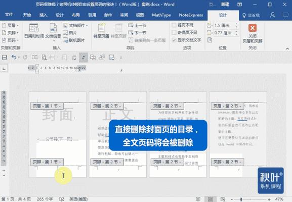  word文档怎么加页码数？word文档正确的页码插入方式