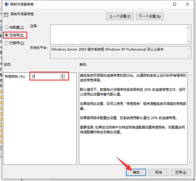 电脑怎么解除限速？电脑解除网速限制的方法