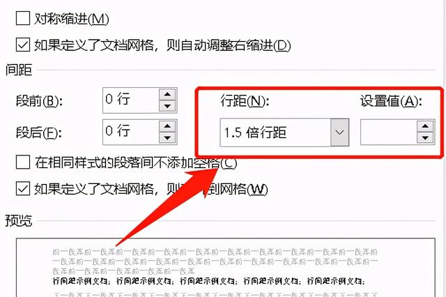 行距怎么调合适？调整行间距的操作方法